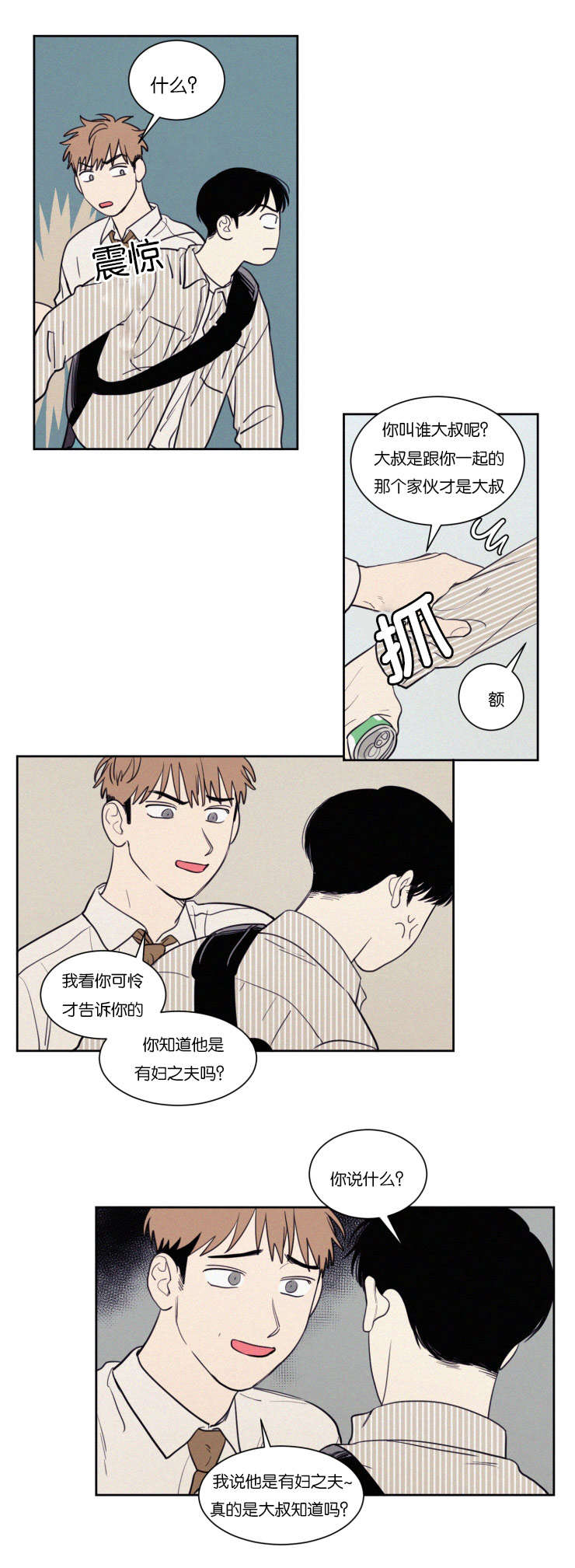空巢来风漫画,第67章：有妇之夫5图