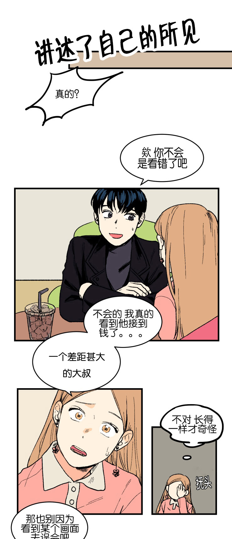 空巢来风漫画,第2章：真实情况4图