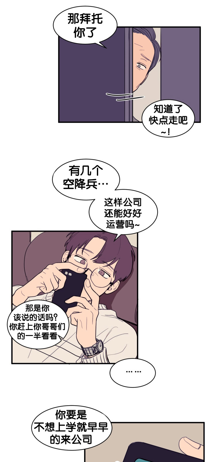 空巢来风漫画,第9章：凝视2图