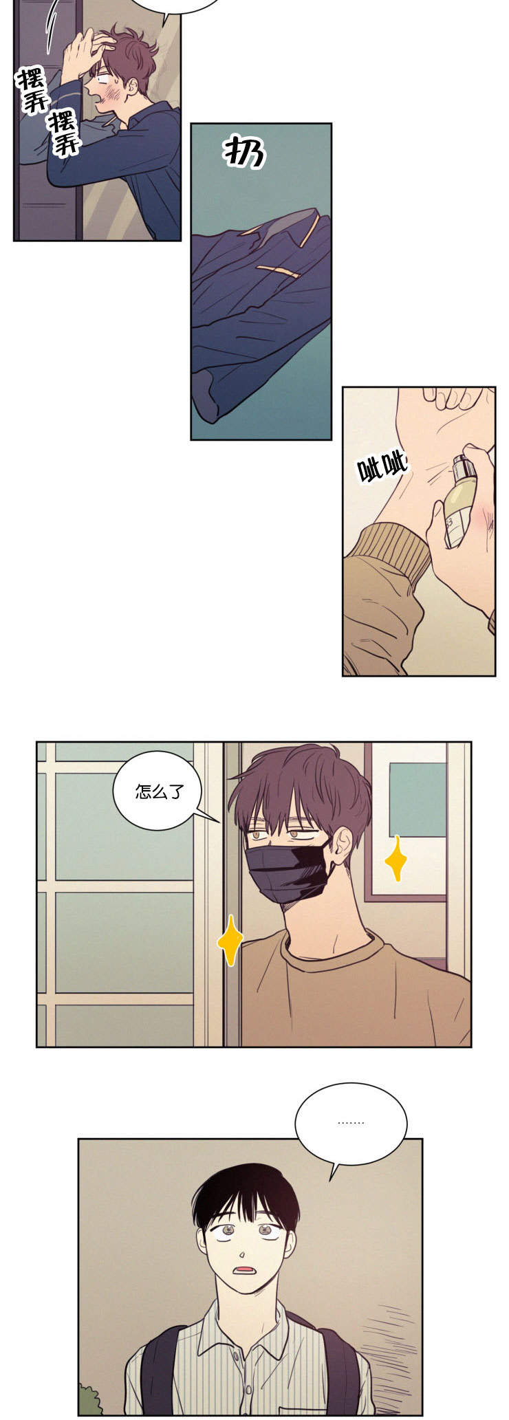 空巢来风漫画,第31章：来访4图