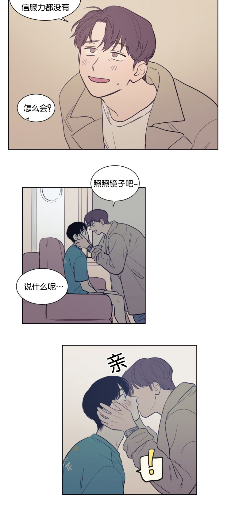 空巢来风漫画,第22章：暧昧升温2图