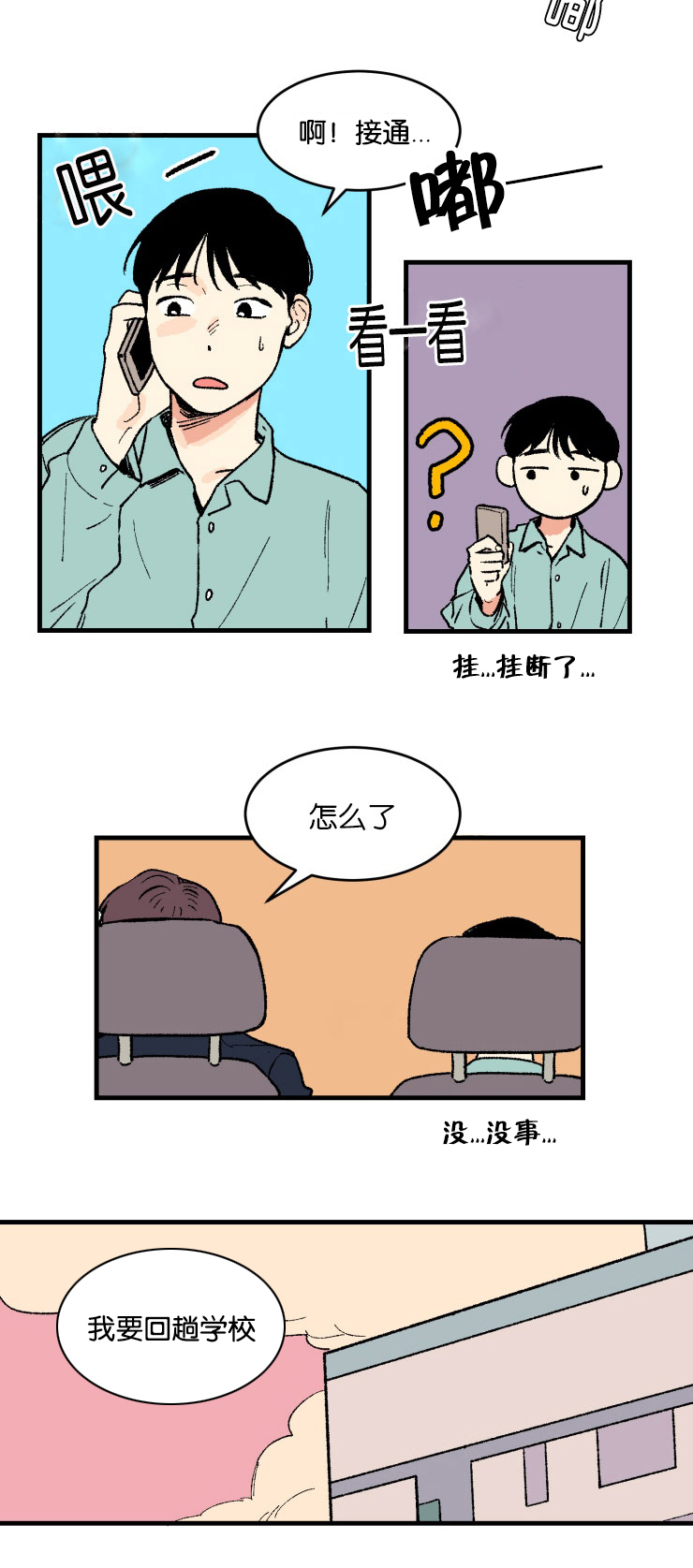 空巢来风漫画,第2章：真实情况4图