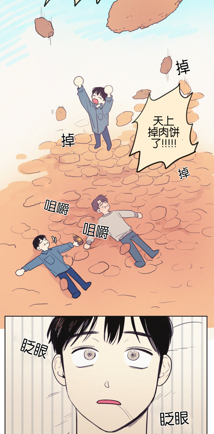 空巢来风漫画,第35章：照料2图