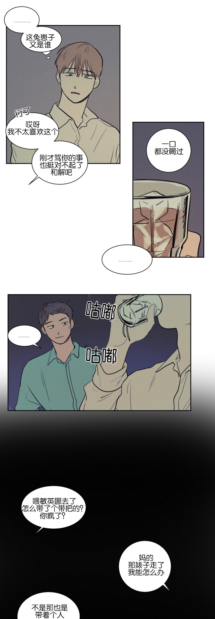 空巢来风漫画,第39章：教授的遭遇3图