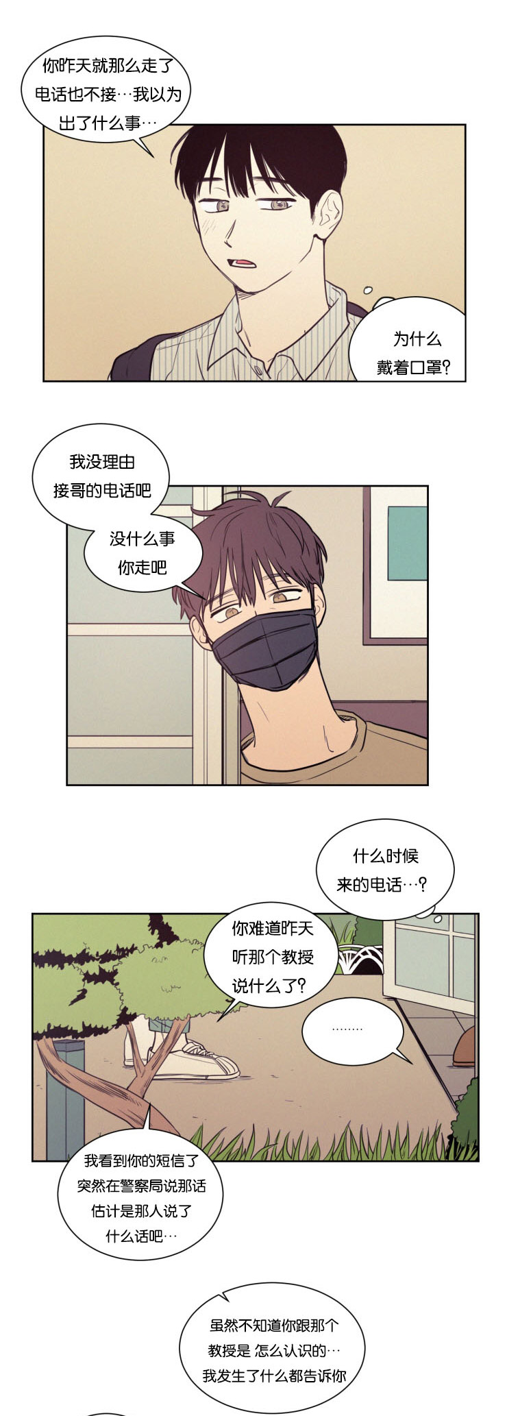 空巢来风漫画,第32章：你别走1图
