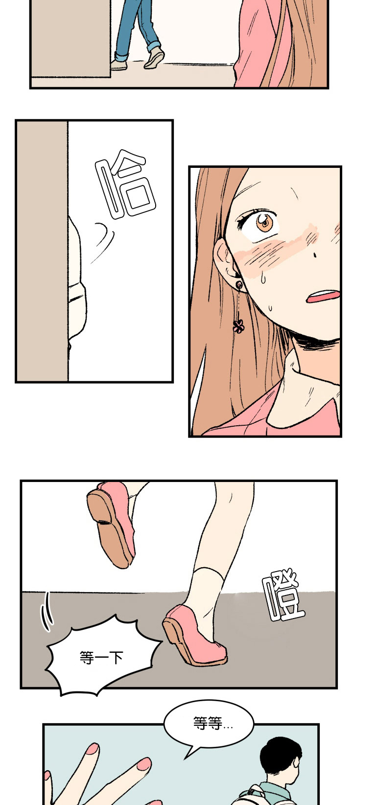 空巢来风漫画,第1章：意外发现1图