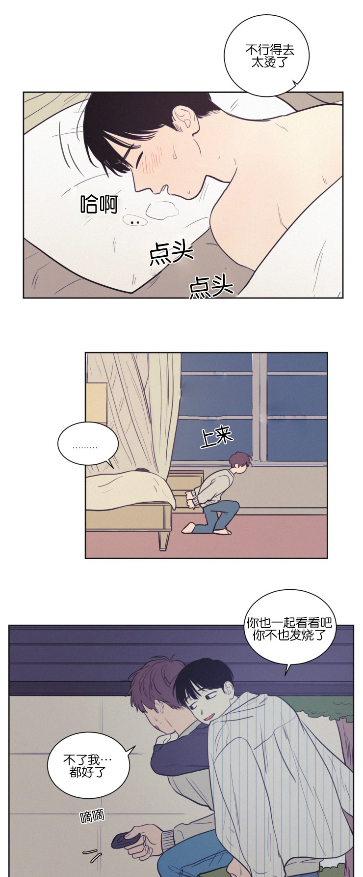 空巢来风漫画,第35章：照料5图