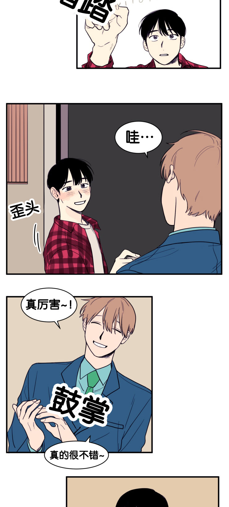 空巢来风漫画,第10章：教授的安排1图