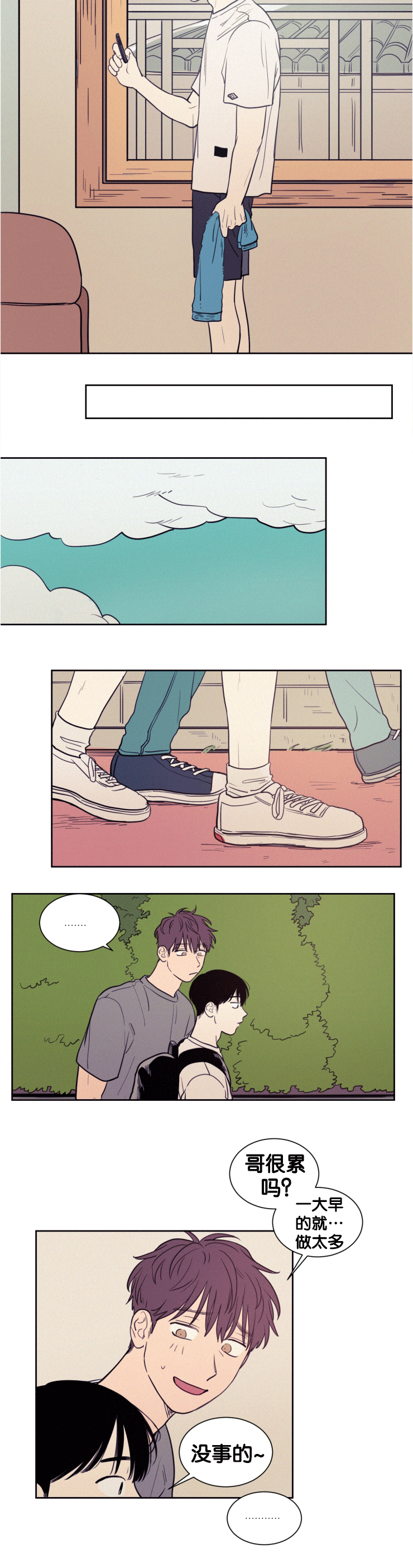 空巢来风漫画,第44章：真让人当心4图