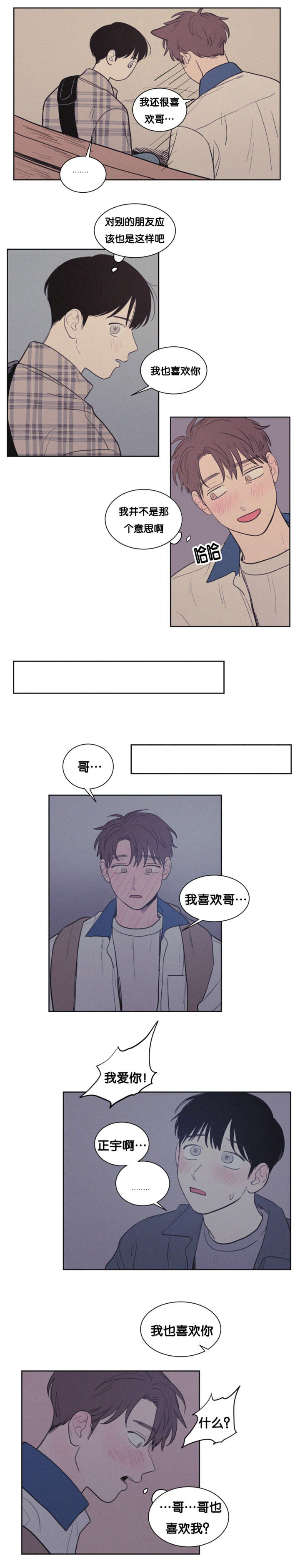 空巢来风漫画,第81章：过去的美好时光4图