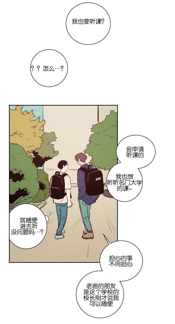 空巢来风漫画,第36章：一起上课1图