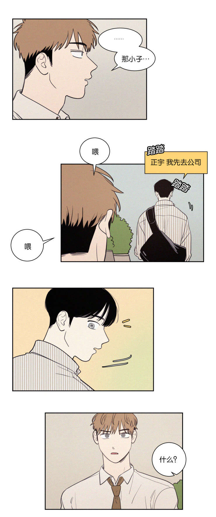 空巢来风漫画,第67章：有妇之夫1图