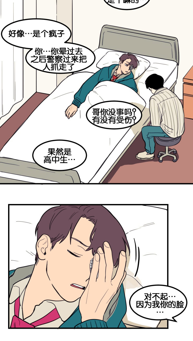 空巢来风漫画,第8章：户外4图