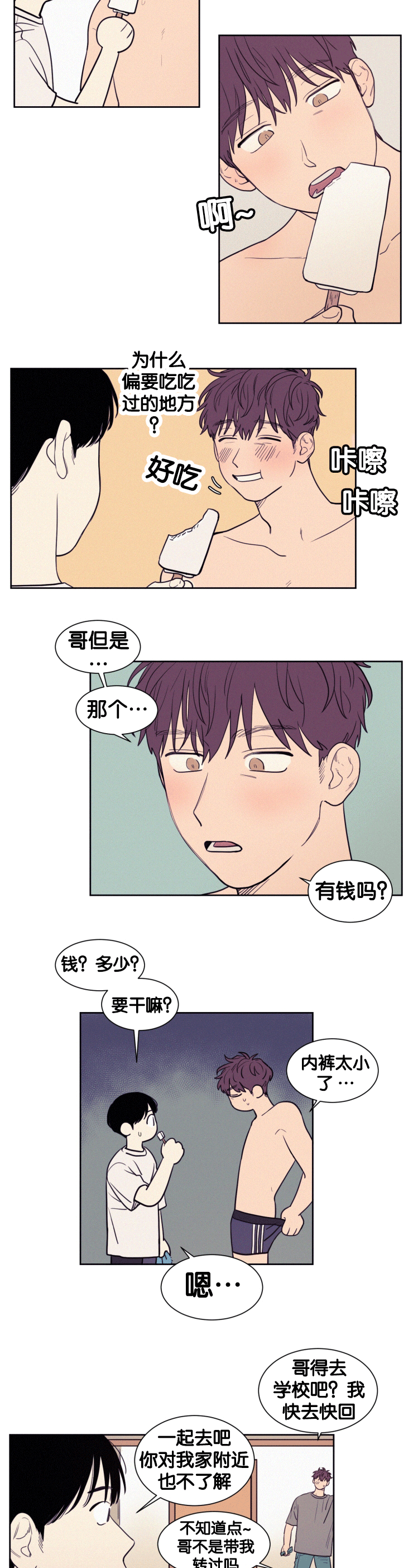空巢来风漫画,第44章：真让人当心2图