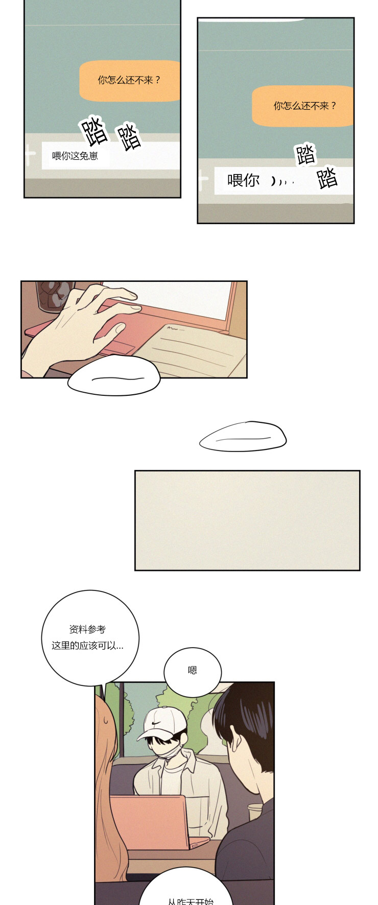 空巢来风漫画,第28章：仇人相见1图