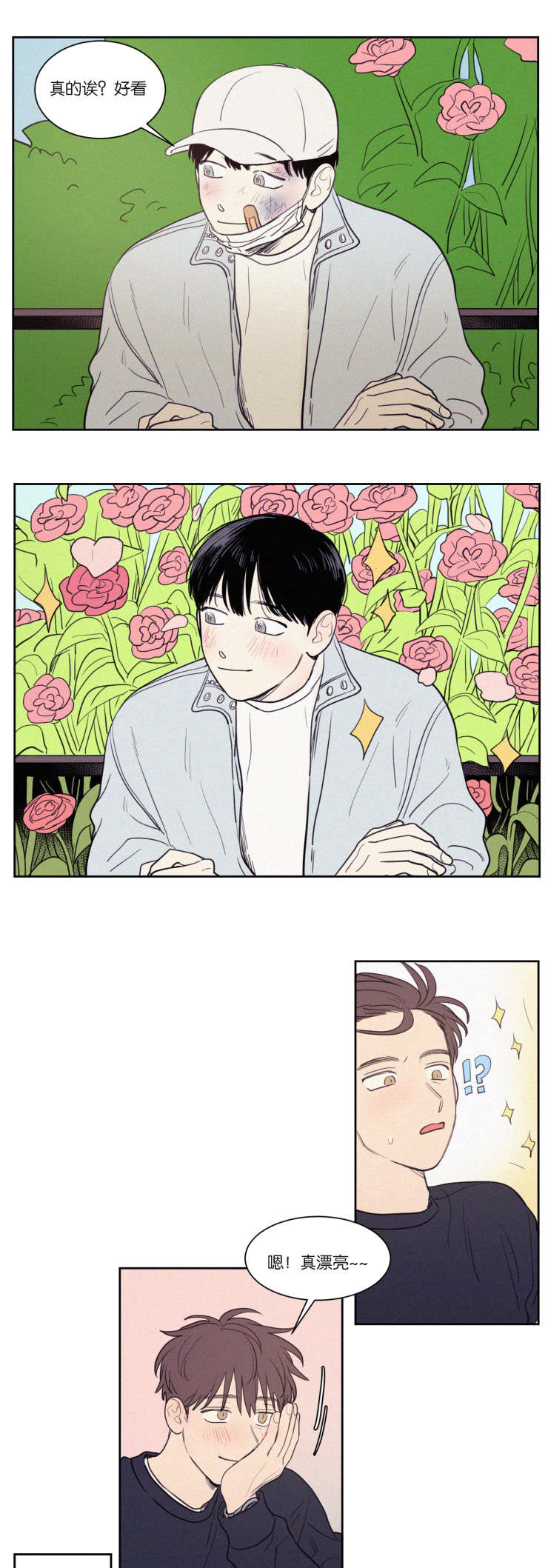 空巢来风漫画,第71章：装作不认识吧2图