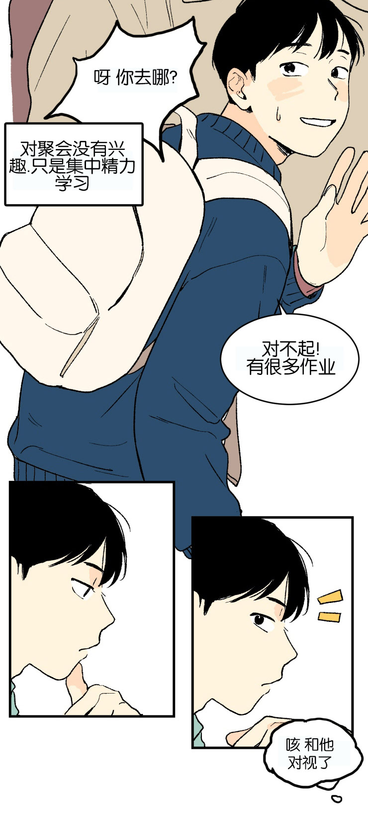 空巢来风漫画,第1章：意外发现5图