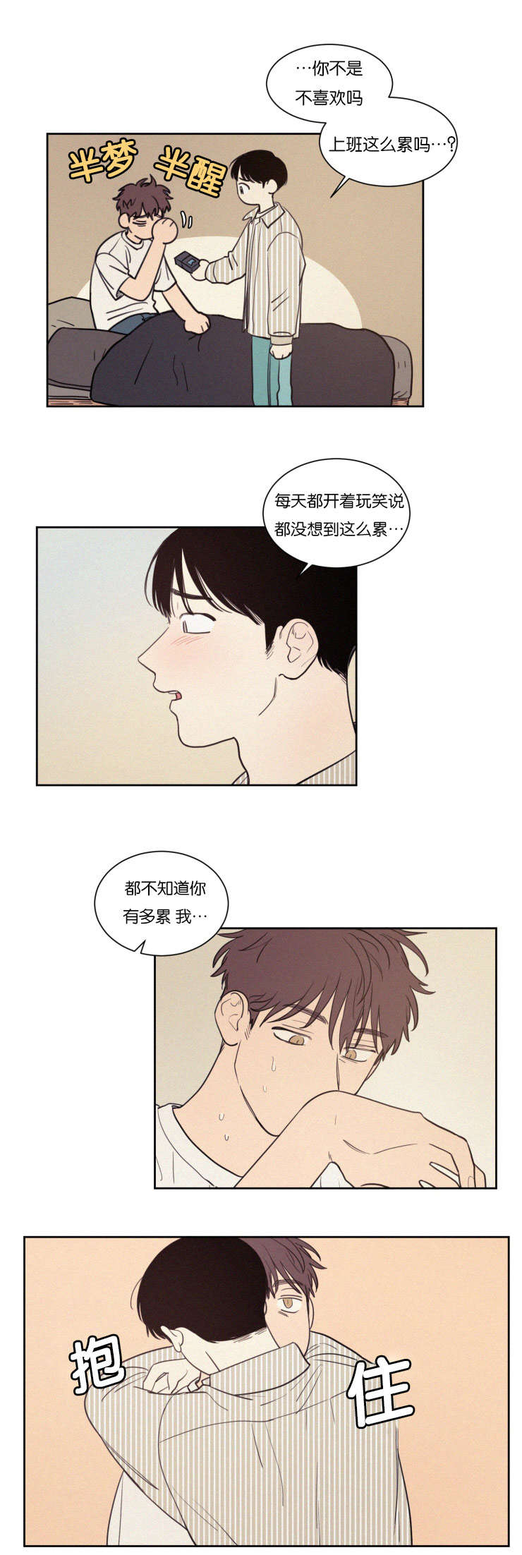 空巢来风漫画,第66章：注意安全4图