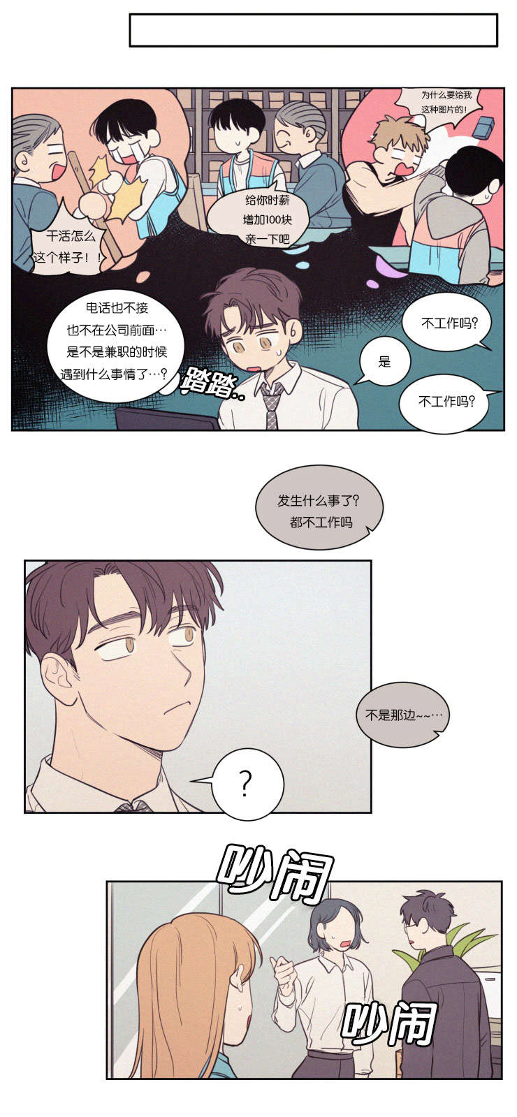 空巢来风漫画,第68章：冲突4图
