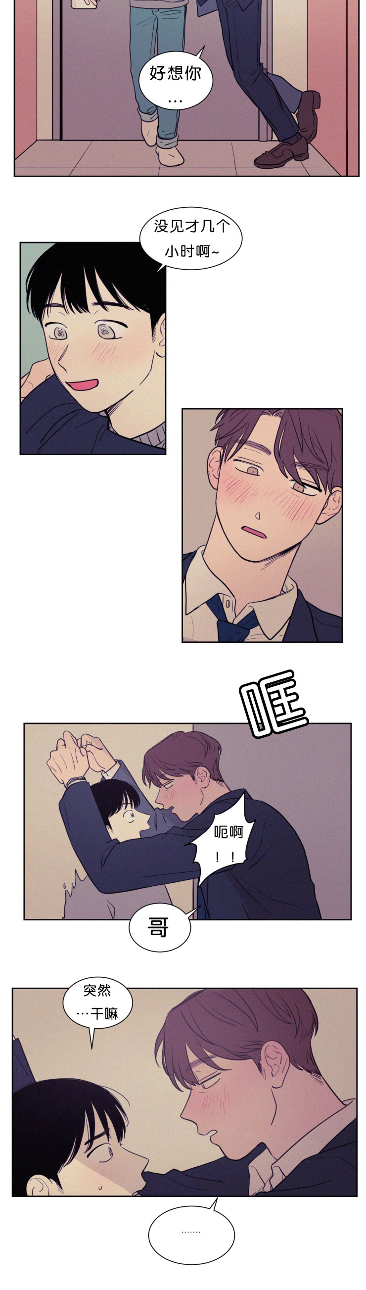 空巢来风漫画,第53章：几个小时没见1图