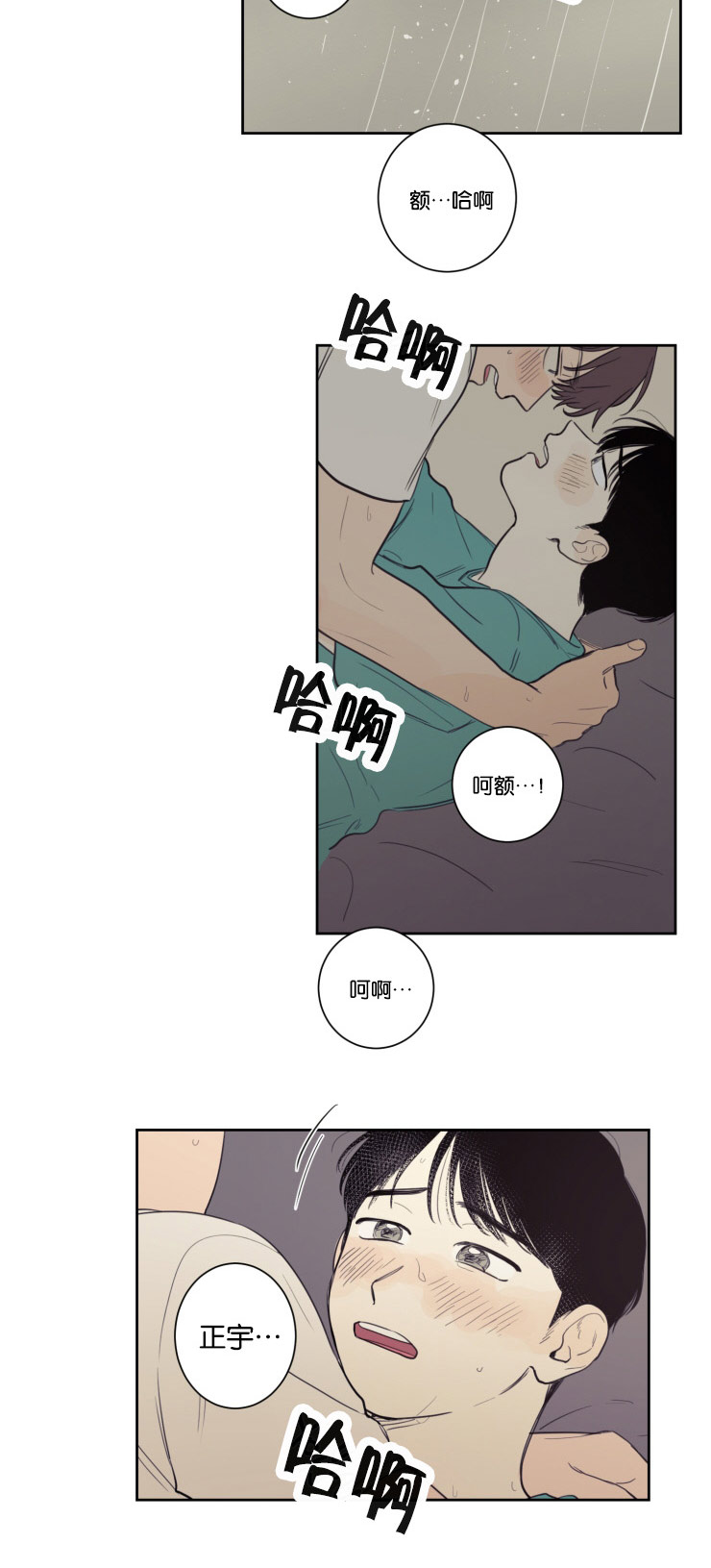 空巢来风漫画,第23章：幸福感3图
