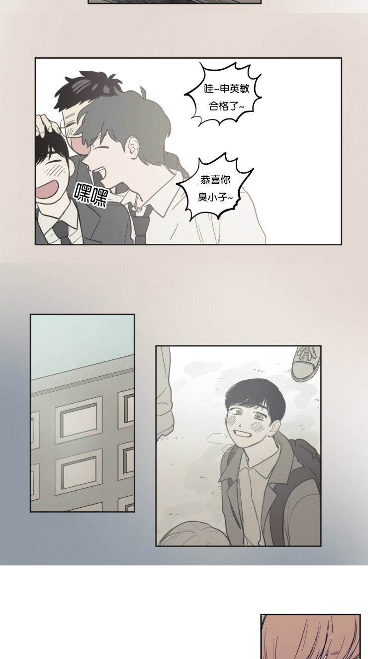 空巢来风漫画,第19章：委屈的英敏4图