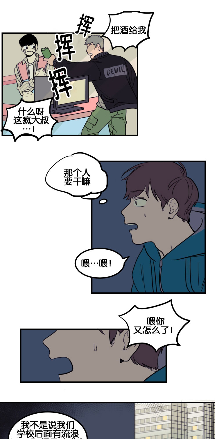 空巢来风漫画,第8章：户外1图