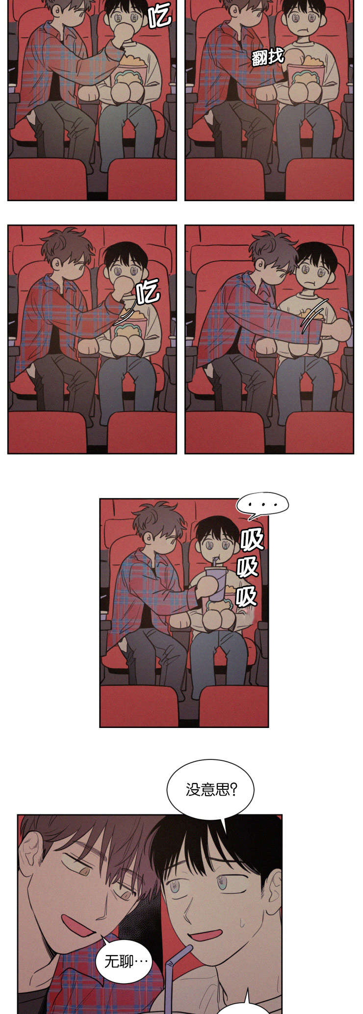 空巢来风漫画,第75章：想做什么2图