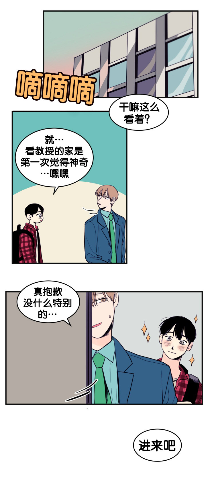空巢来风漫画,第11章：遗落手机1图