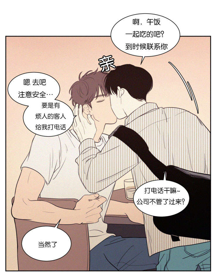 空巢来风漫画,第66章：注意安全3图