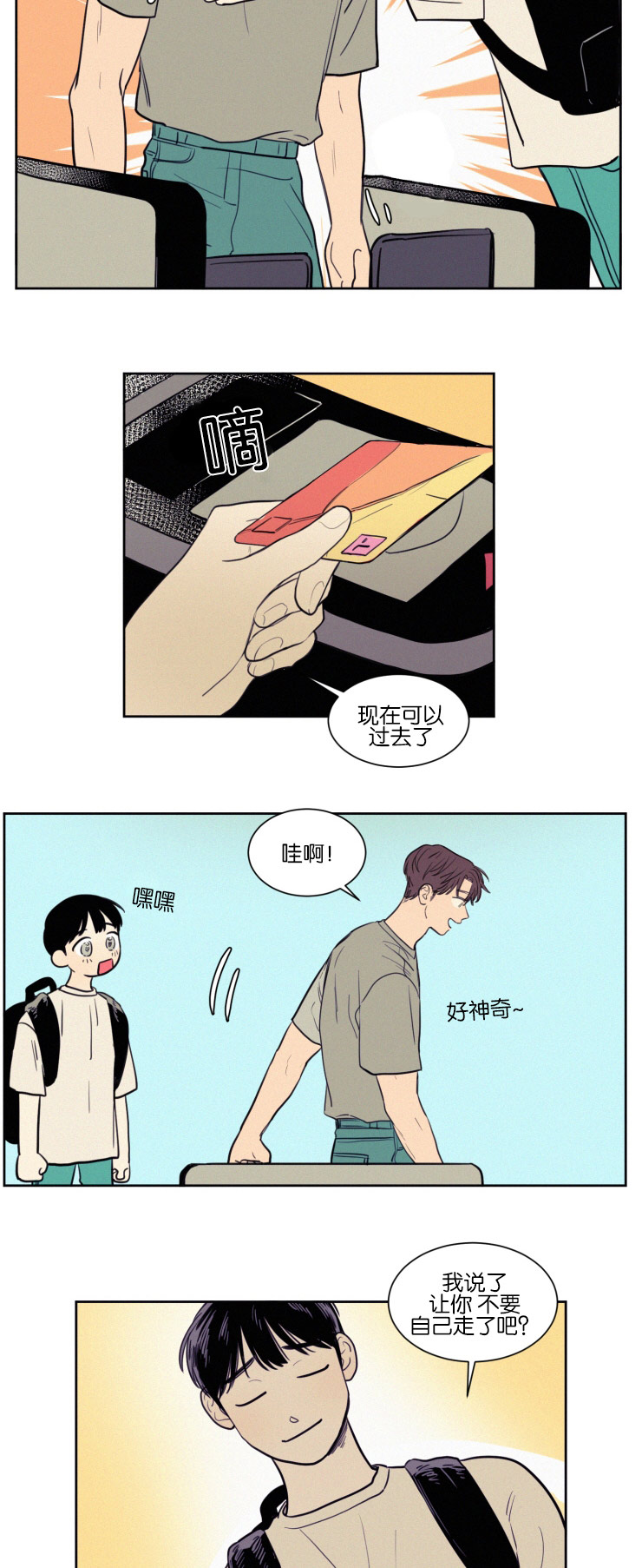 空巢来风漫画,第41章：奇妙的陪伴4图