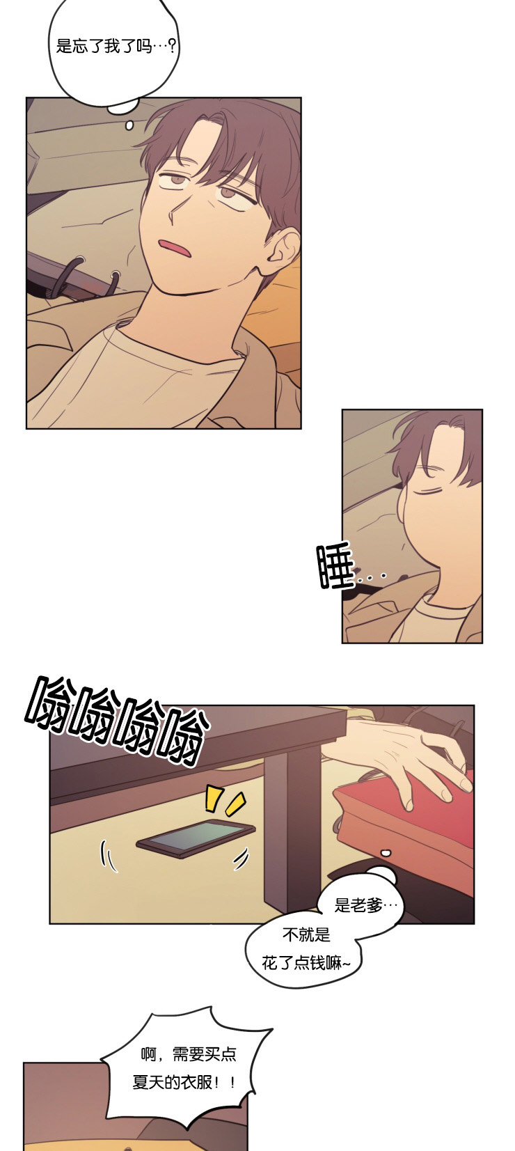 空巢来风漫画,第21章：来我家吧4图