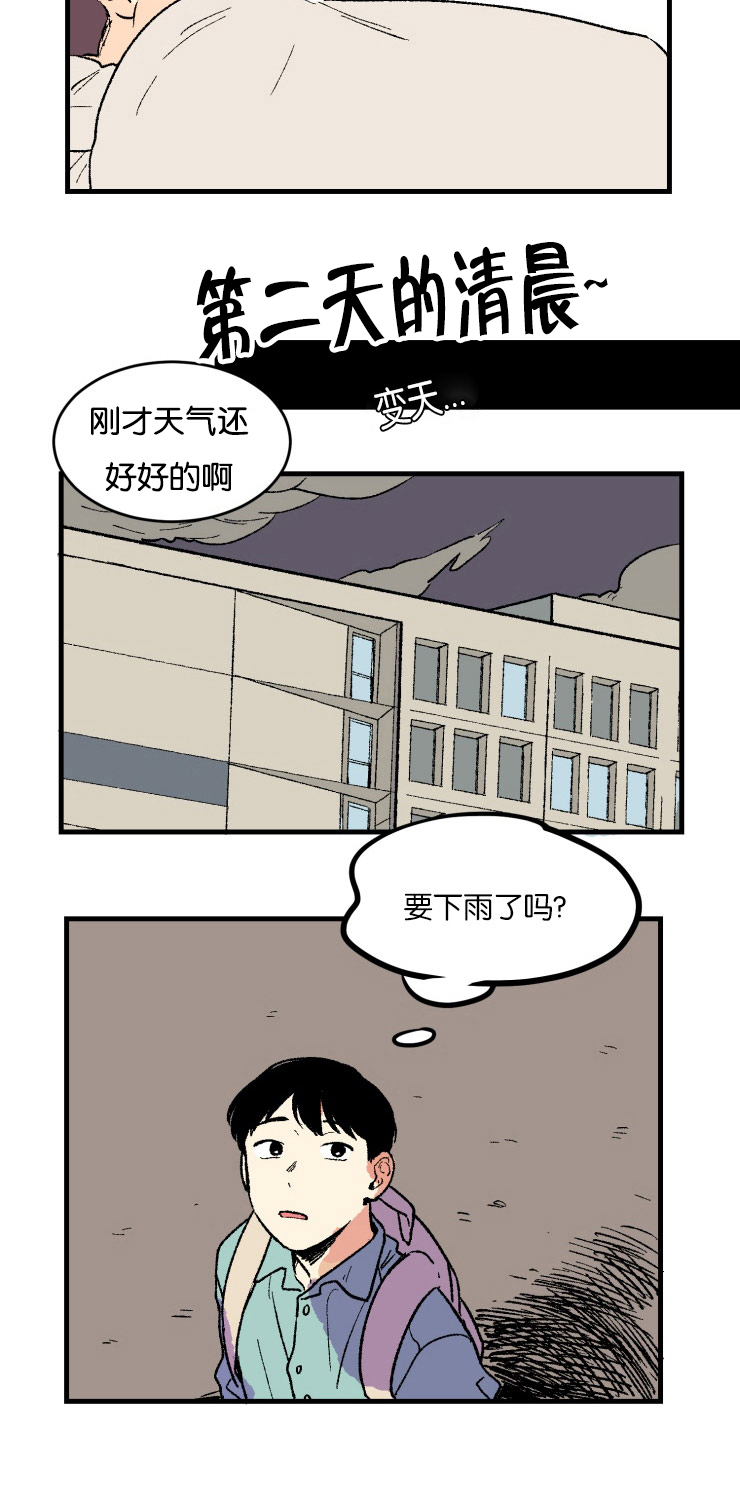 空巢来风漫画,第3章：议论5图