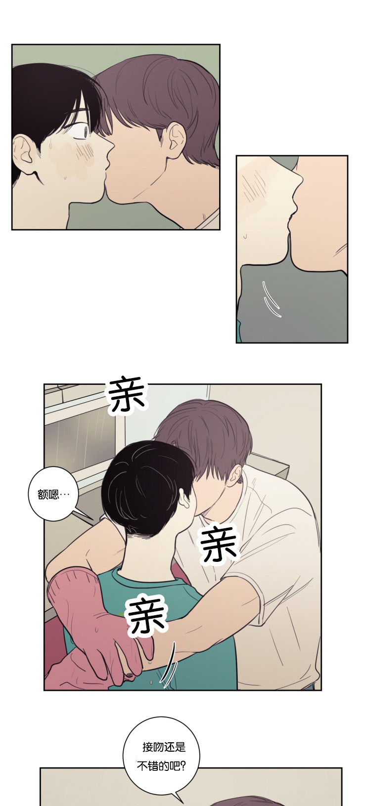 空巢来风漫画,第22章：暧昧升温1图
