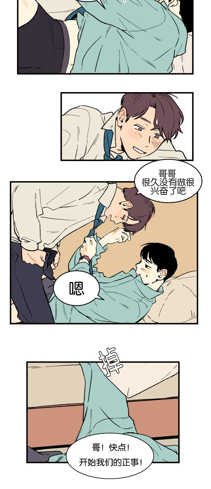 空巢来风漫画,第2章：真实情况5图