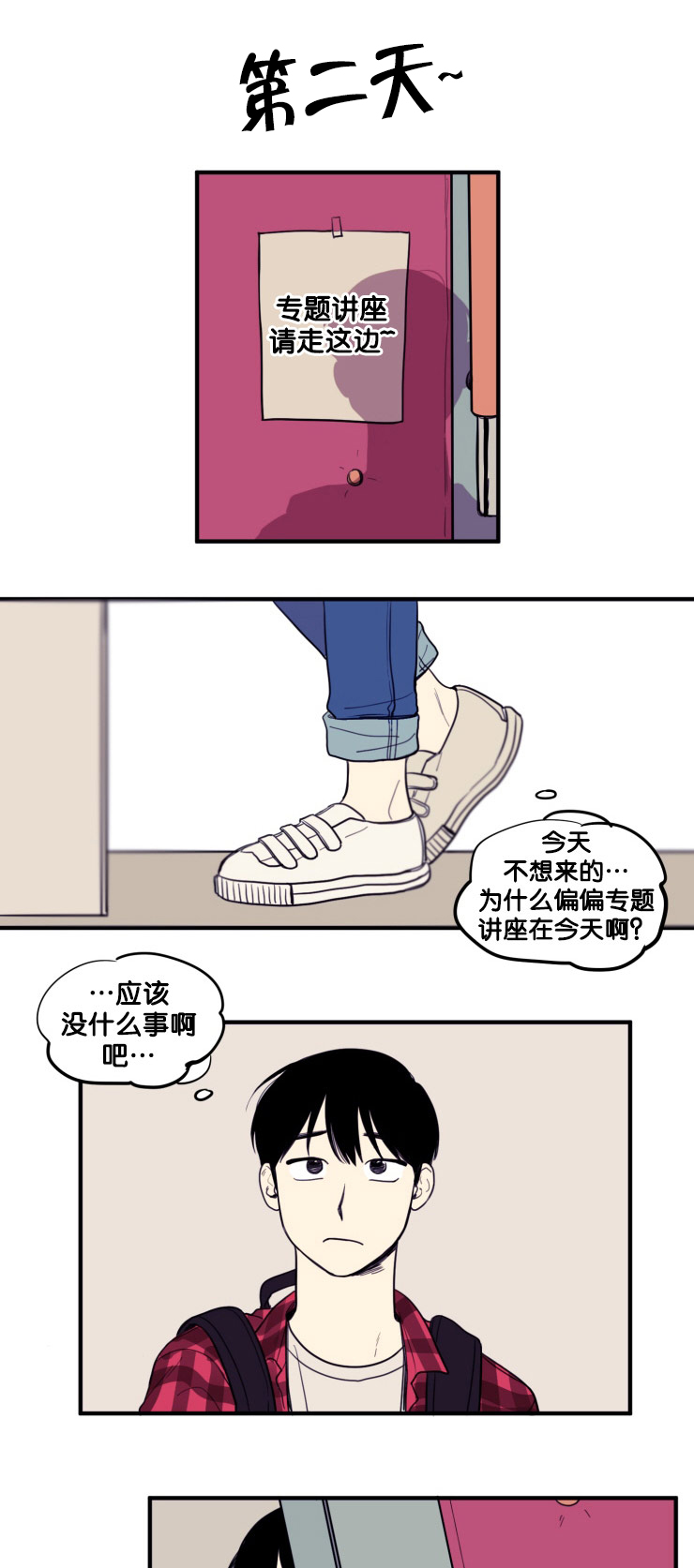 空巢来风漫画,第9章：凝视3图
