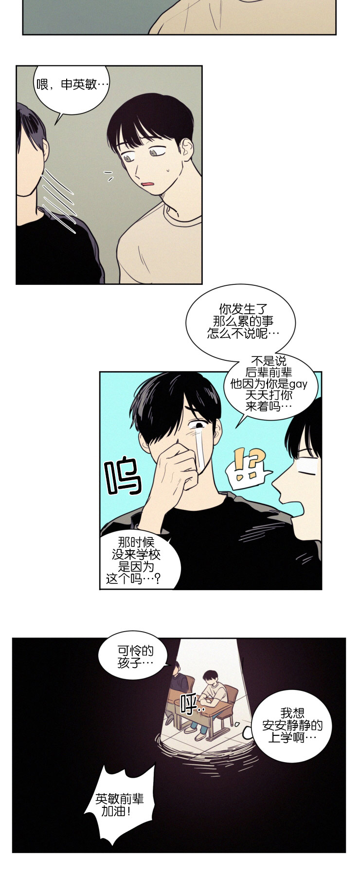 空巢来风漫画,第38章：无法集中2图