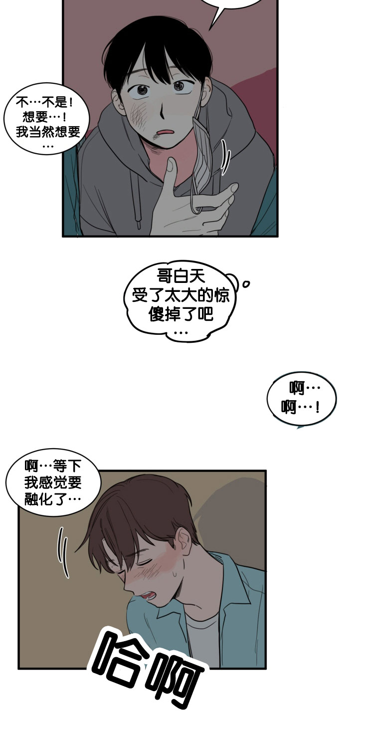 空巢来风漫画,第9章：凝视3图