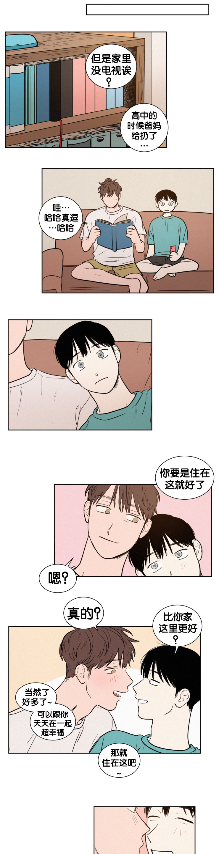 空巢来风漫画,第47章：等一会4图