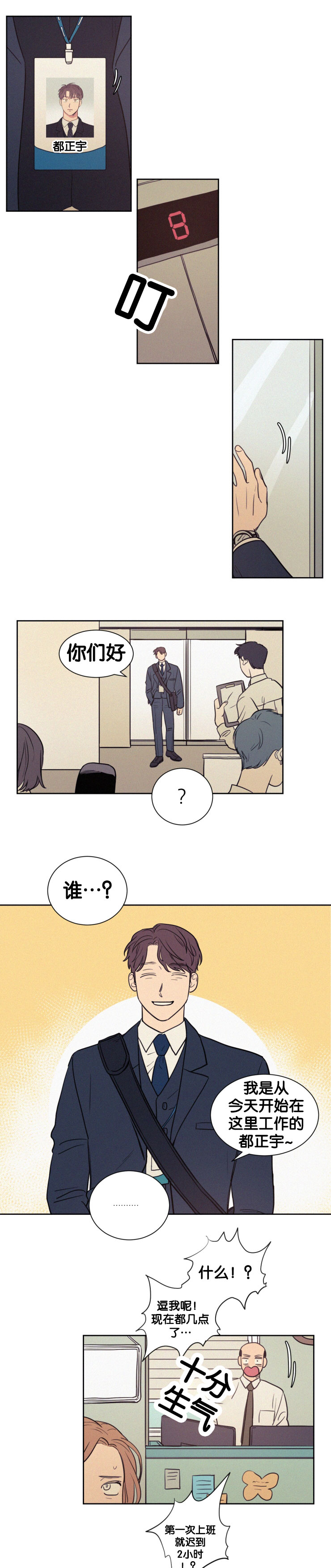 空巢来风漫画,第50章：第一次上班5图