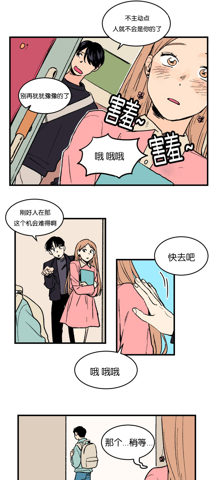 空巢来风漫画,第1章：意外发现5图