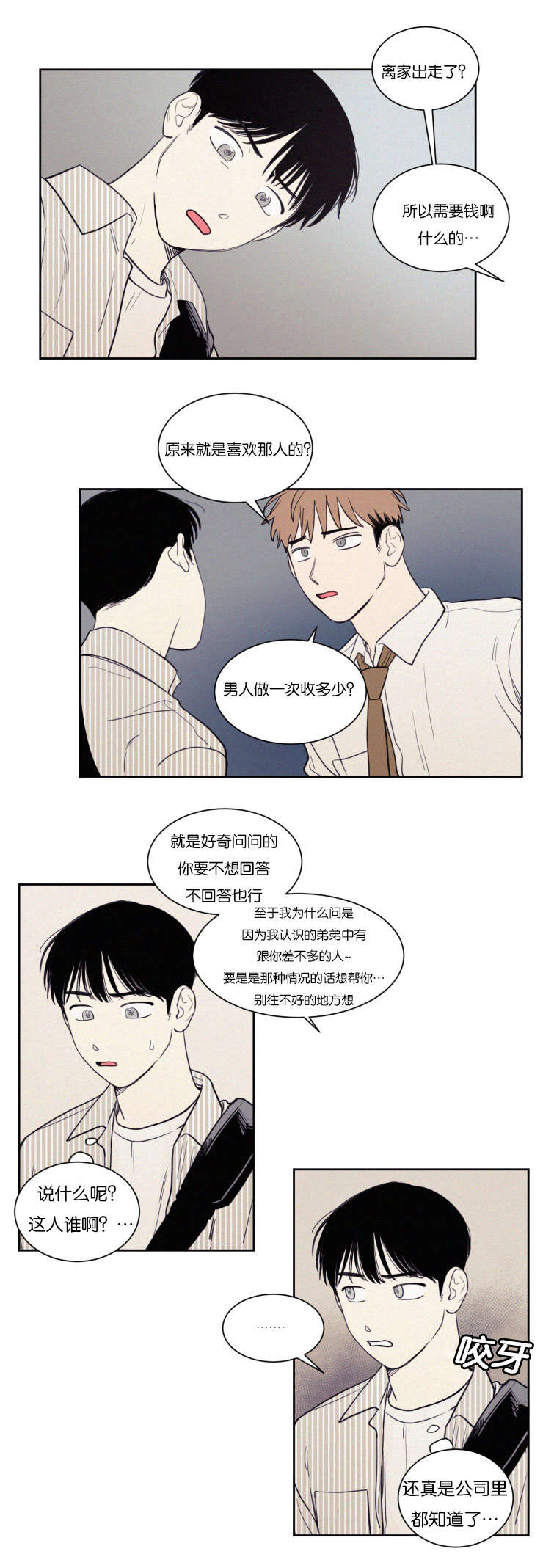 空巢来风漫画,第67章：有妇之夫3图