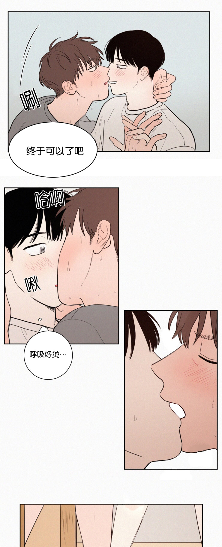 空巢来风漫画,第43章：鸳鸯浴5图