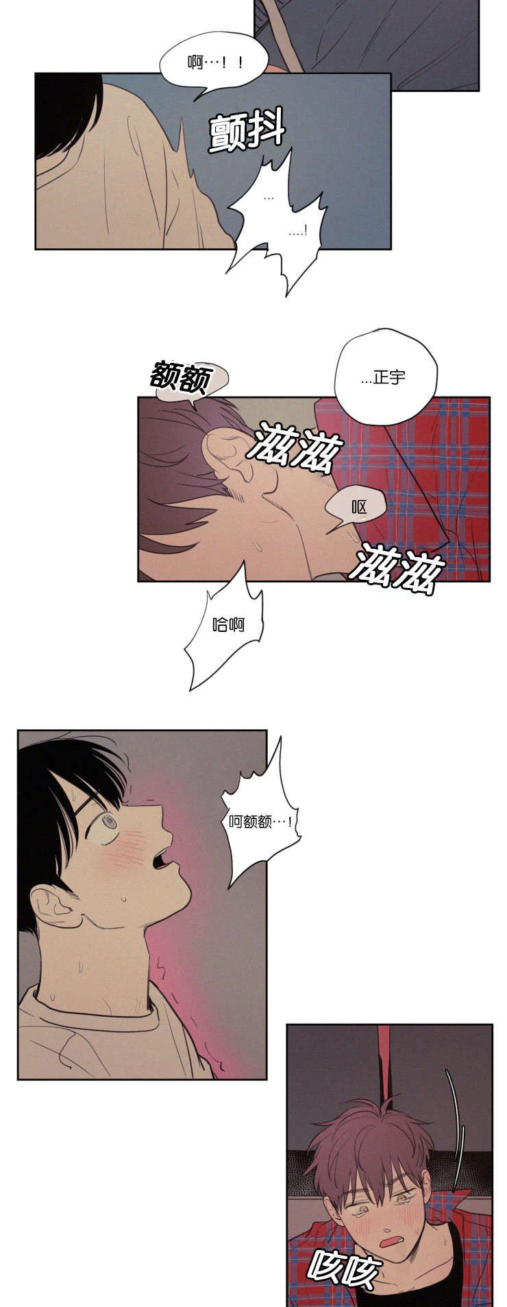 空巢来风漫画,第75章：想做什么1图