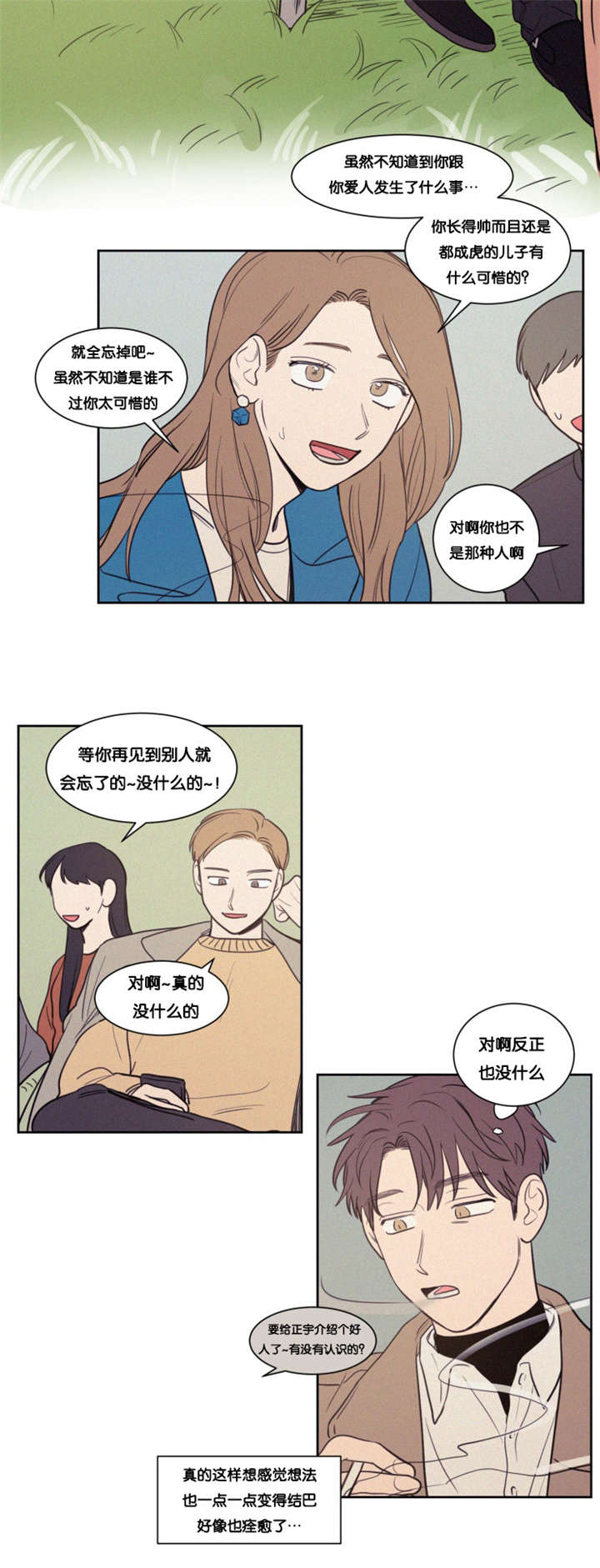 空巢来风漫画,第82章：失恋的日子2图