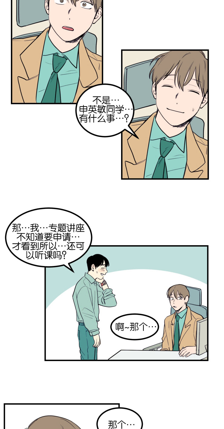 空巢来风漫画,第5章：关于你的传闻1图