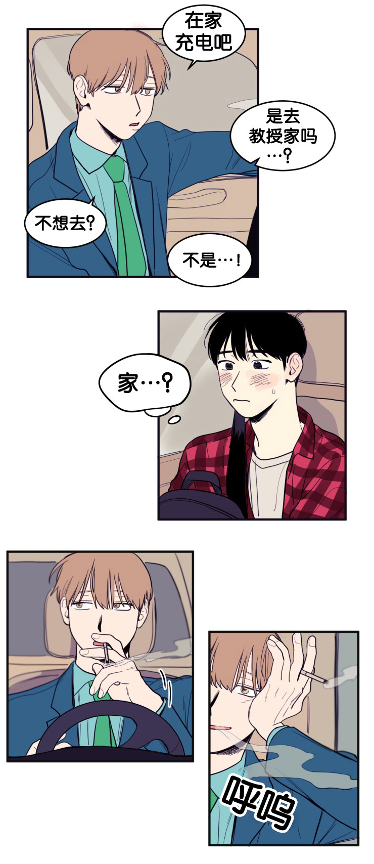 空巢来风漫画,第11章：遗落手机5图