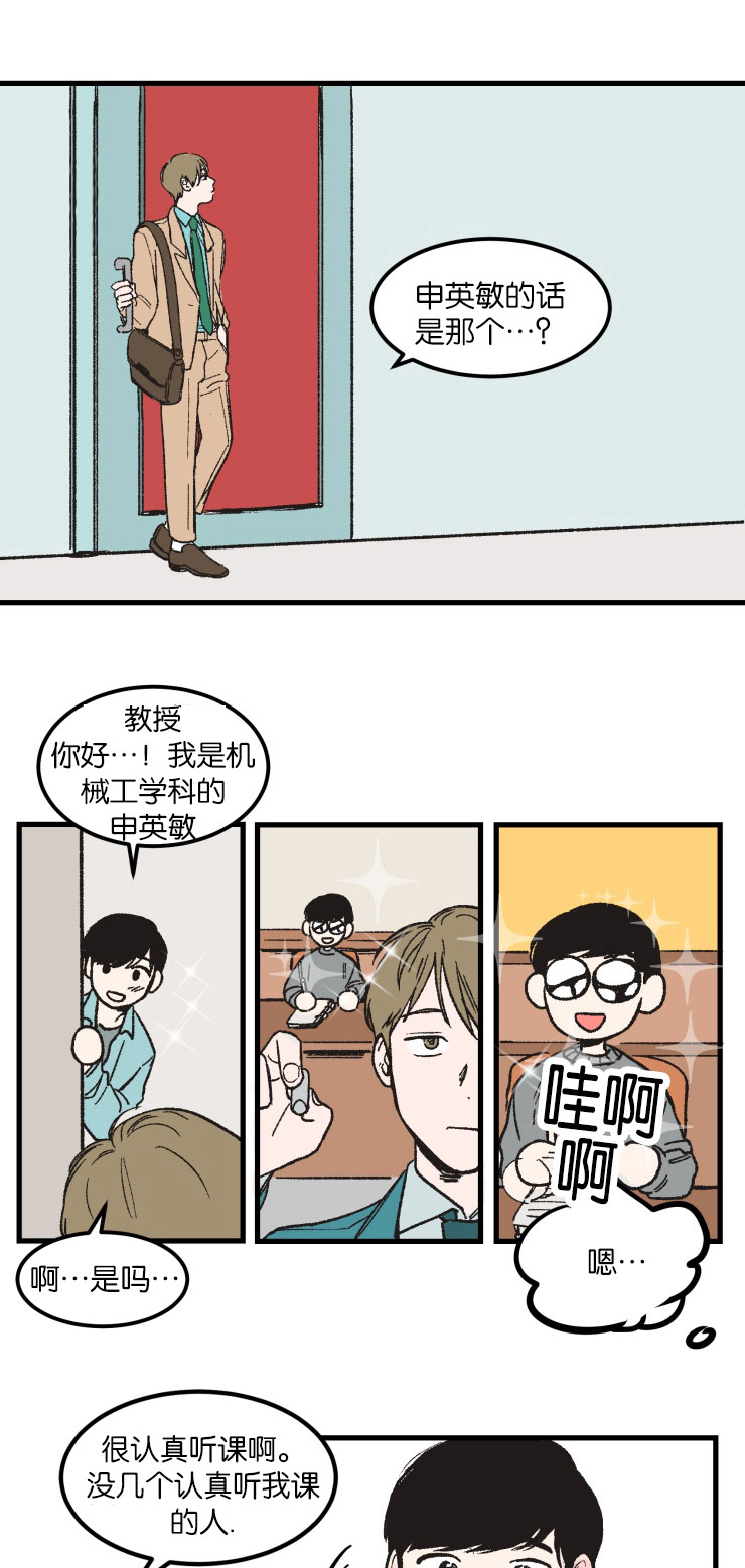 空巢来风漫画,第5章：关于你的传闻5图