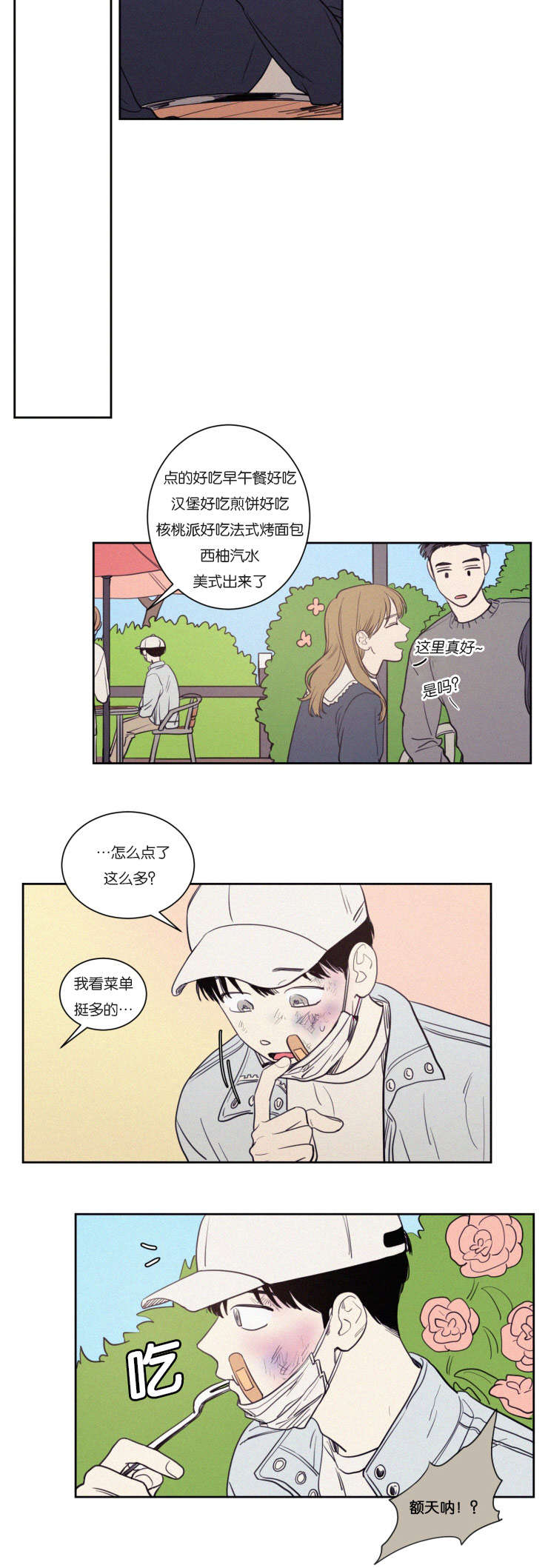 空巢来风漫画,第71章：装作不认识吧3图