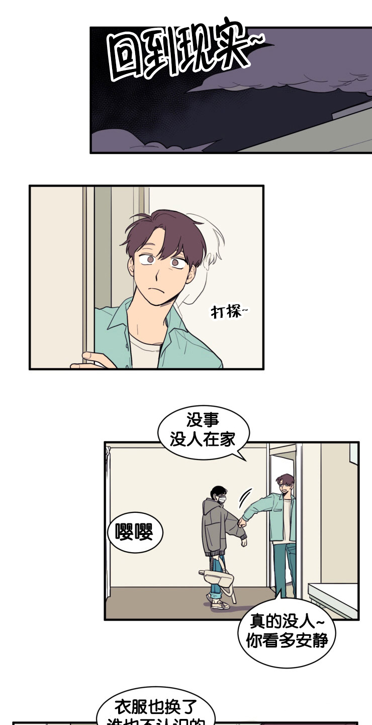 空巢来风漫画,第8章：户外3图